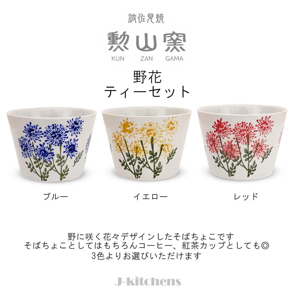 Set of 5 225cc Hasami Ware Made In Wildflower Blue Design 439086 J-kitchens Teacups, Japan, /