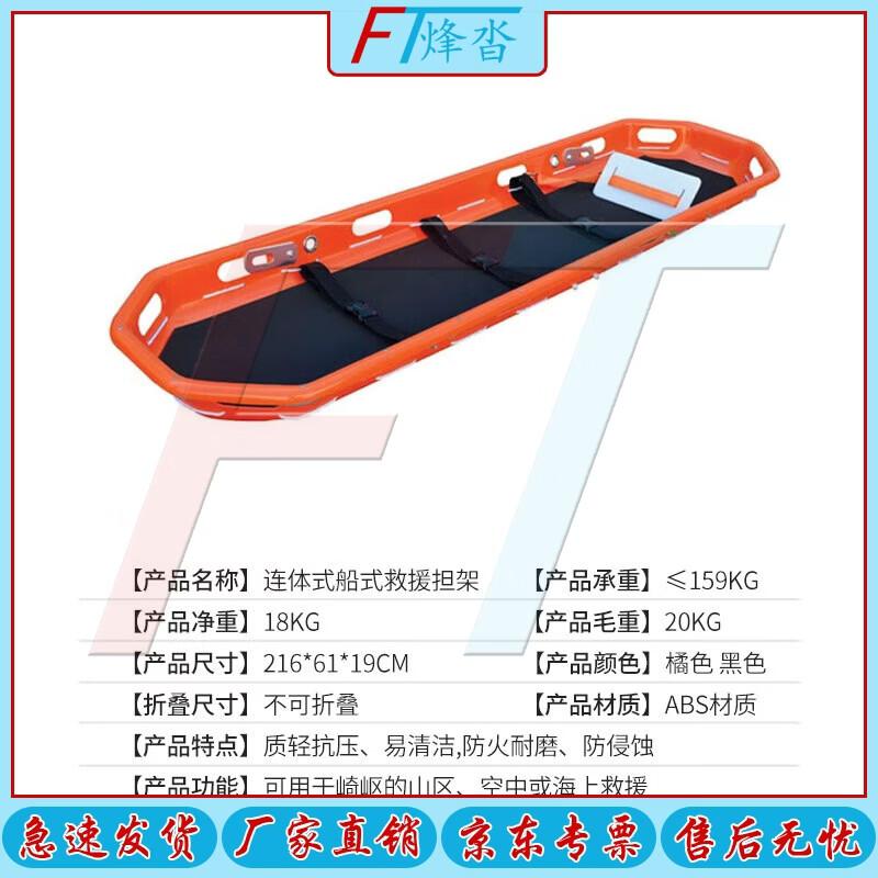 Fengta Marine Rescue Basket Stretcher