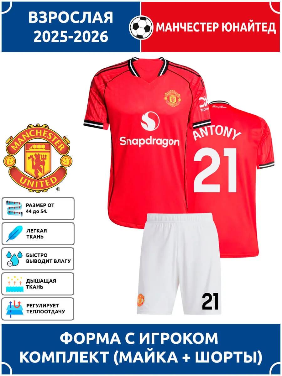 

Манчестер Юнайтед Антони Взрослая Футбольная Форма #21 Издание Лиги Чемпионов Футбольные Формы Тренировочный Костюм Комплект 28