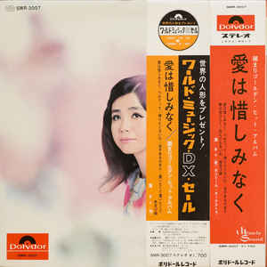 

LP Record MARI SONO - Aihaoshiminaku SMR3007 Polydor 1967 Japan Japanese Enka