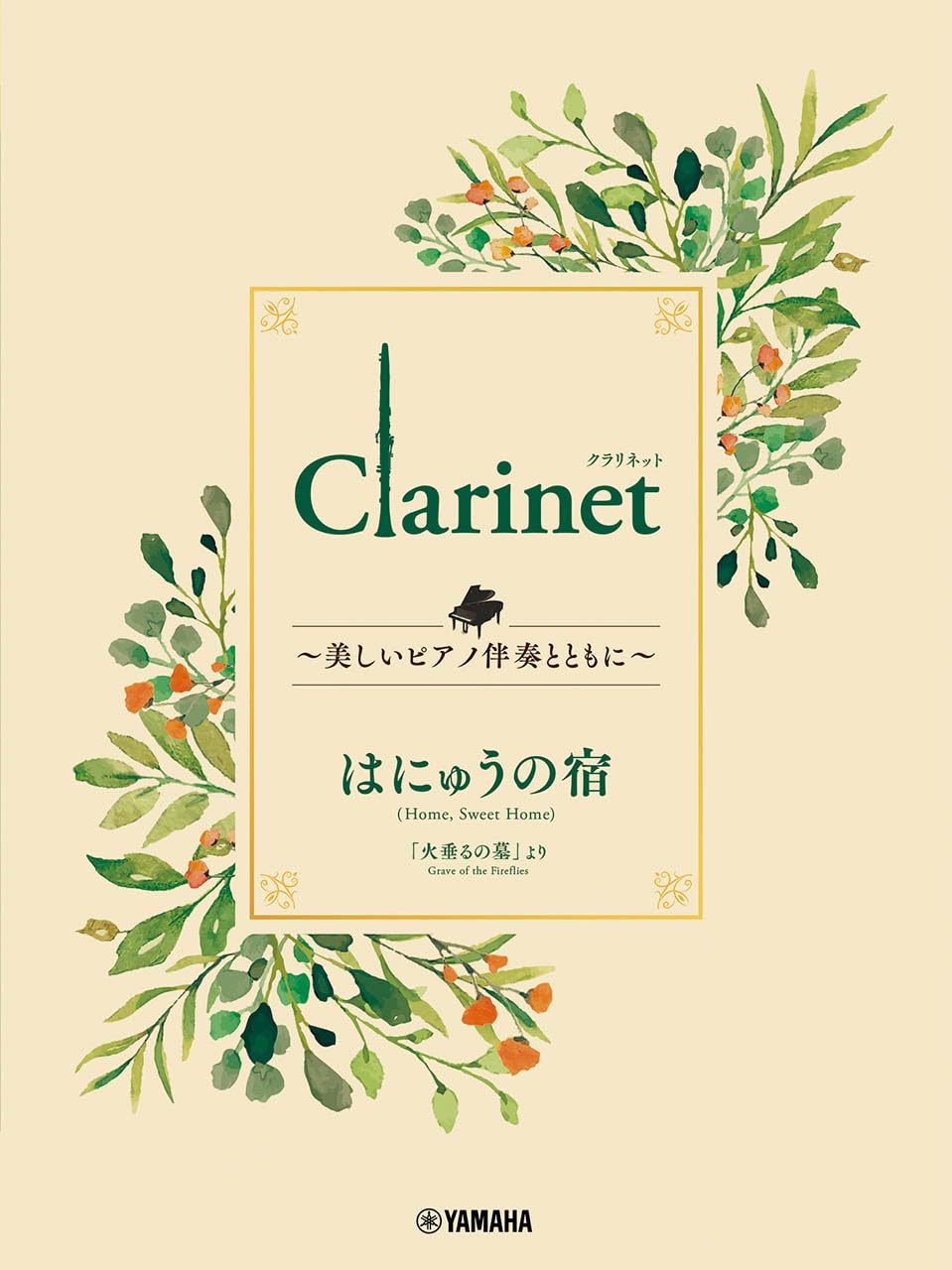 

Clarinet beautiful piano Hanyu no Yado ~With accompaniment~