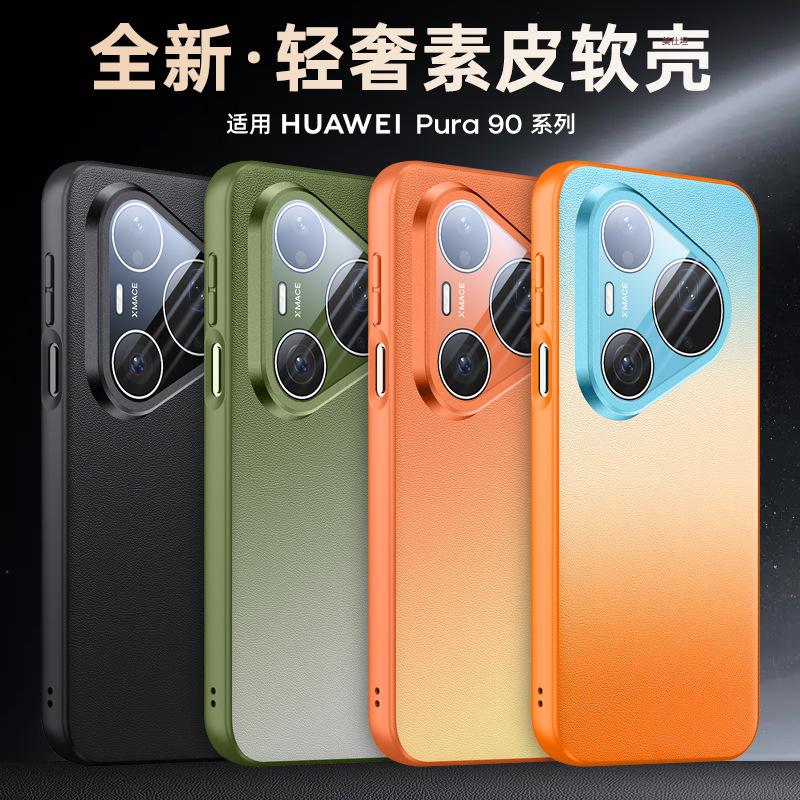 Applicable To Huawei Pura90promax Mobile Phone Case Magnetic Suction Gradual Change Lens All-inclusive Anti-drop AL00 New Men's Leather Case