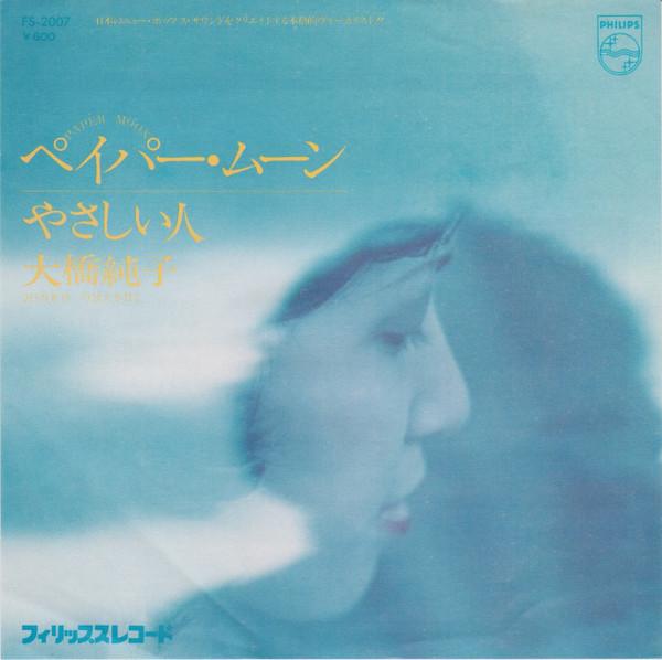 

7-дюймовая пластинка JUNKO OHASHI MINOYA CENTRAL STATI Paper Moon FS2007 PHILIPS 1976 Япония Японский Поп-Рок Б/у