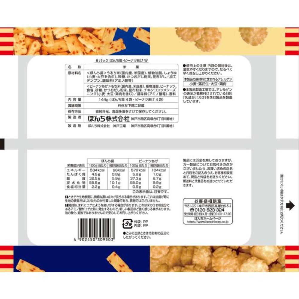 Japan Bonchi Deep Fried Peanuts Double 8 Packs (1 Set (1 Bag X 4))