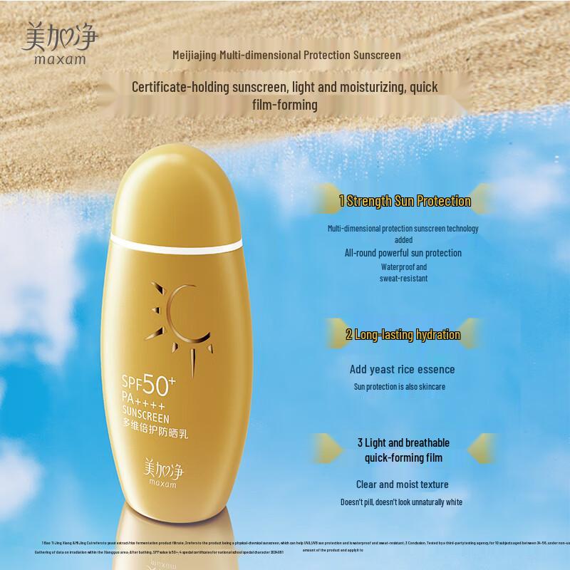 Meijiangjin Sunscreen Range
