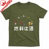 Fuel Is Sake Funny Shirt Beer Lover Mens Interesting Clothing Creative Design Tshirt Men Summer Crewneck Cotton Short Sleeve