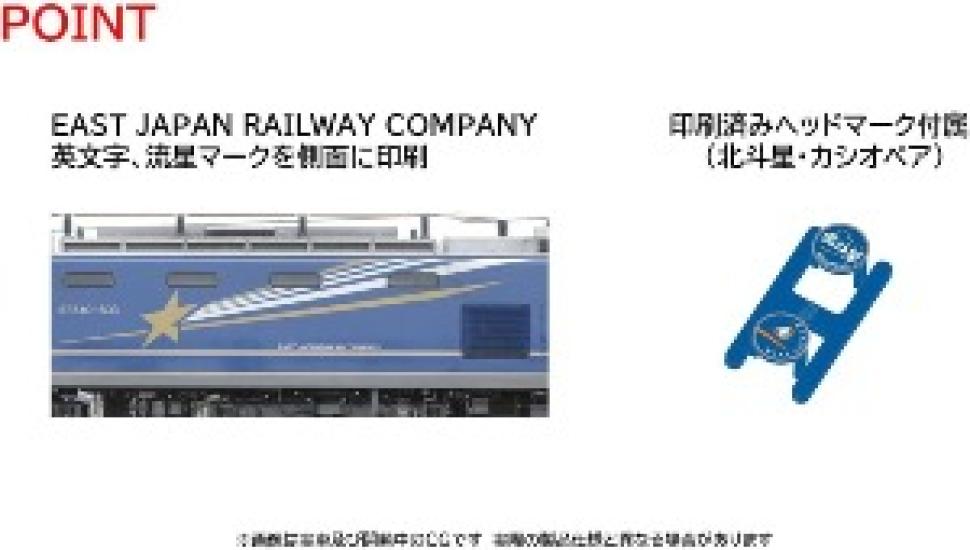 PRE-ORDER TOMIX N Scale JR EF510-500 Electric Locomotive Hokutosei