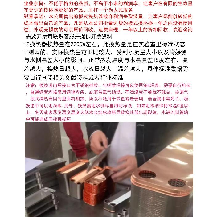 Plate heat exchanger 0.2P0.5P1P condensing evaporator