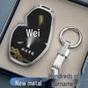 Chery Tiggo 8pro/8plus, Arrizo 8, Exploration 06, Fengyun A8 Car Key Protective Cover