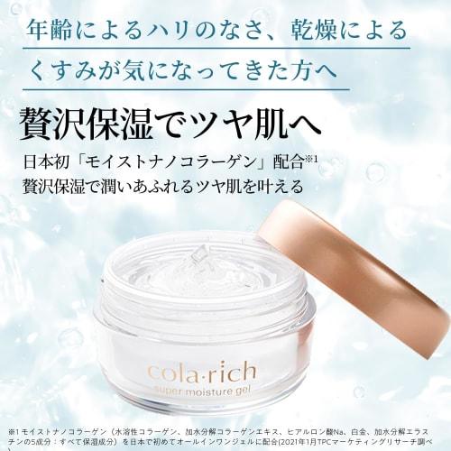 Q'sai Colarich Super Moisture Gel 55g Approximately 1 Month's Worth