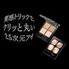 Kate Popping Silhouette Shadow EX-1 [Eyeshadow]