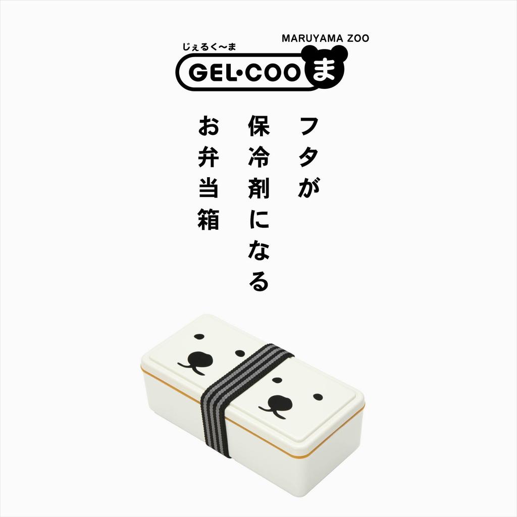Miyoshi Seisakujyo Twins Square Lunch Box with Integrated Ice 500ml X X Single Easy Clip Buckle Microwave Dishwasher Safe White Bear Made In GEL-COO