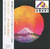 CD KHRUANGBIN  Subete Ga Kimi Ni Hohoemu BRC605 BEAT 2019 Japan Obi SoulFunk