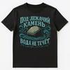 Popular Russian Proverb Unisex T-shirt Tops Tees Unisex