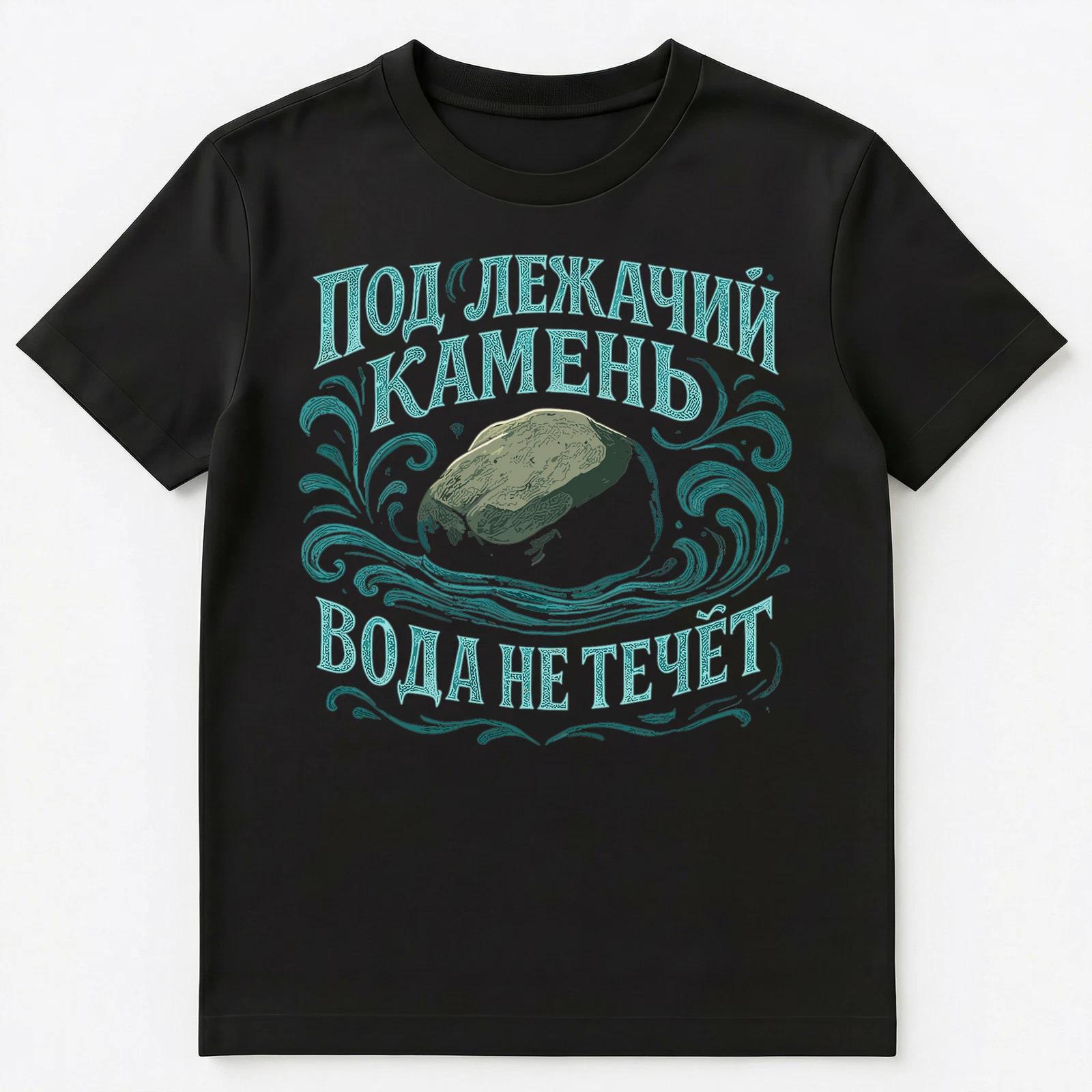 Popular Russian Proverb Unisex T-Shirt M