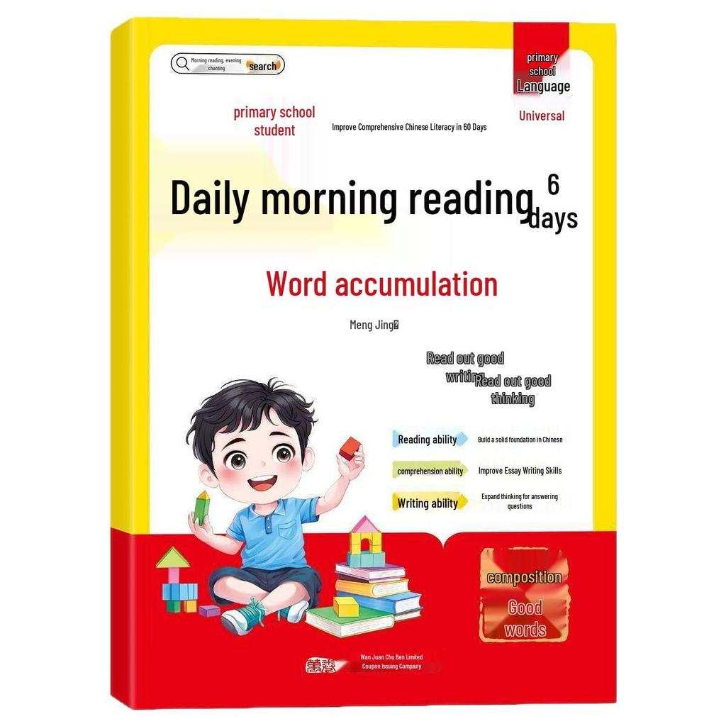 60-Day Primary School Chinese Literacy Boost: Daily Reading & Word Accumulation