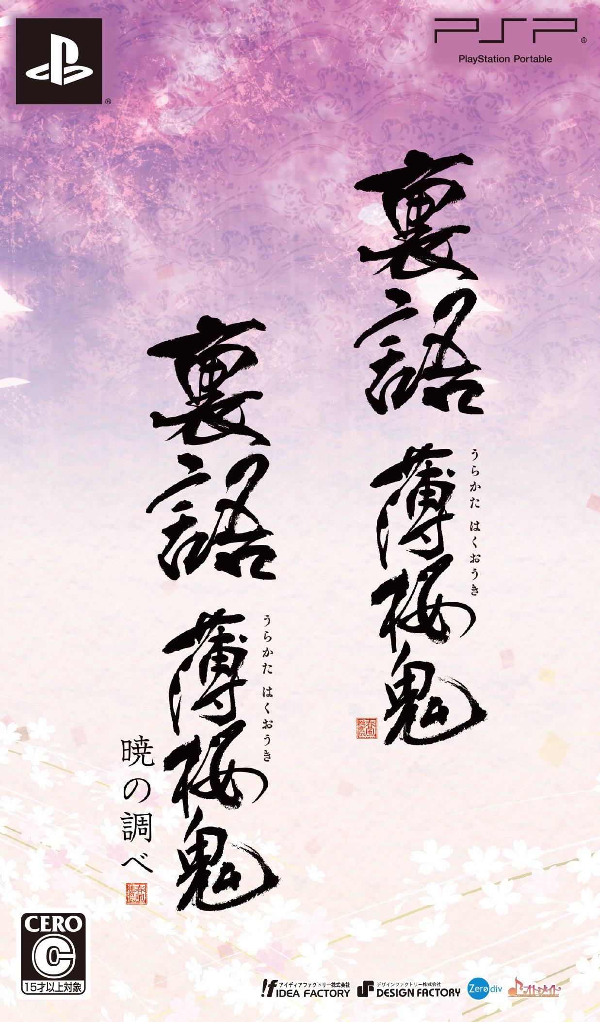 Uragatari Hakuoki Twin Pack PSP -