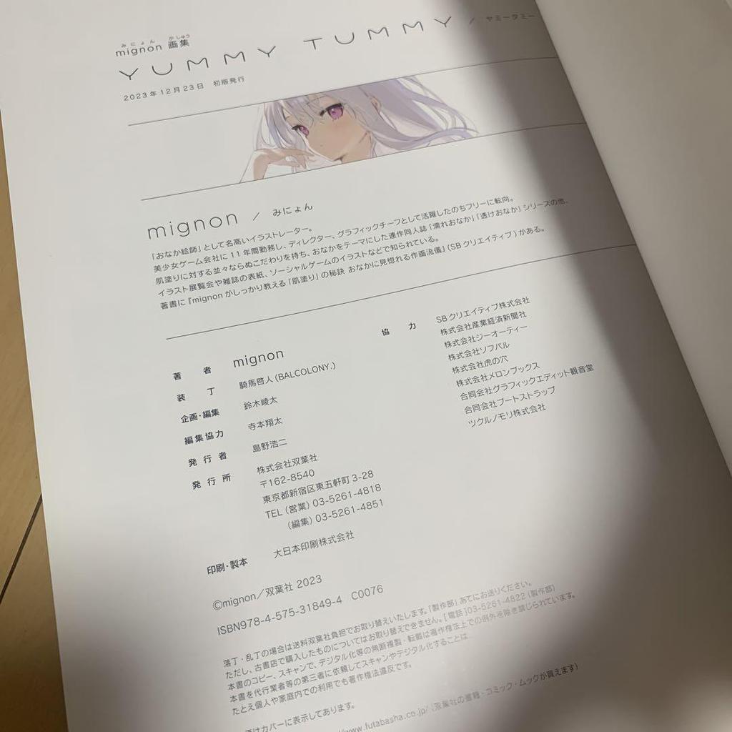 [USED] Mignon Art Book YUMMY TUMMY