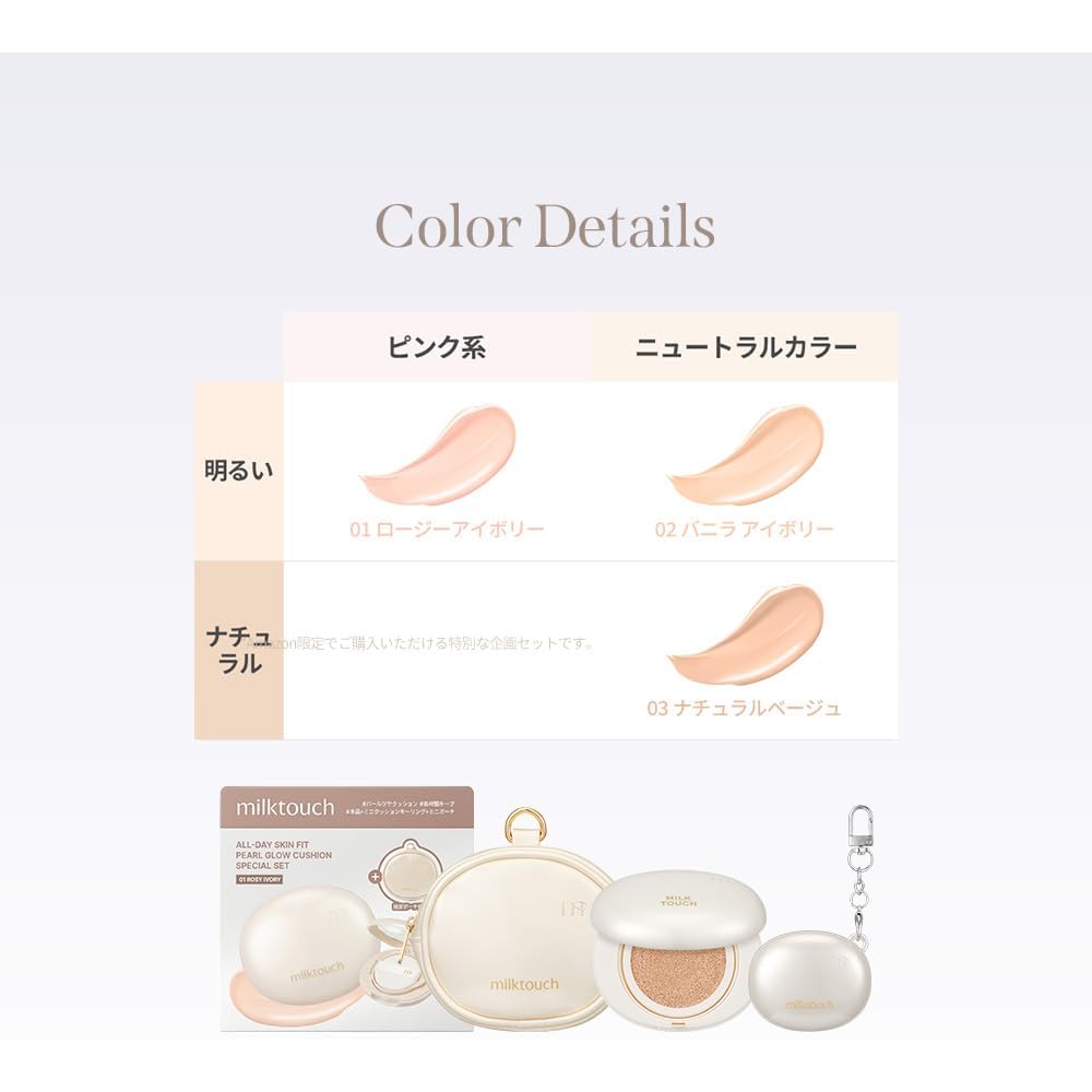Cushion Set Milk Touch All Day Skin Fit Pearl Glow 13g + Mini 2g + Pouch Natural Beige