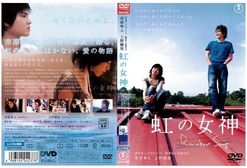 

DVD DVD - Rainbow Song (rental copy) TDV17137R Japan Movies & DVD Used