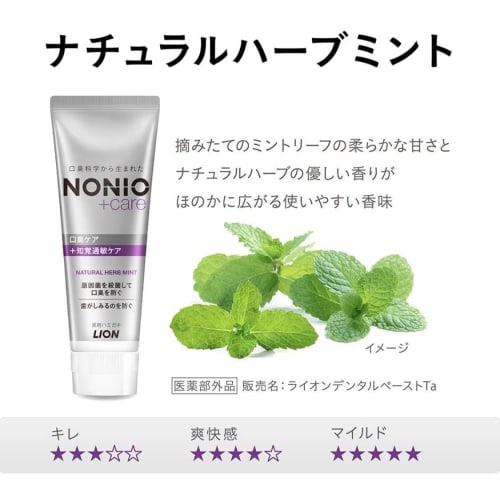 [.co.jp Exclusive] [Bulk Purchase of 2] Nonio Plus Sensitive Toothpaste, 130g X 2