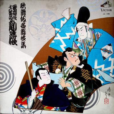 LP Record 7TH GENERATION KOSHIRO MATSUMOTO, 1 - Kabuki Mei Butai Shu Kanjinchou JL105 VICTOR 1967 Japan Japanese Others Used