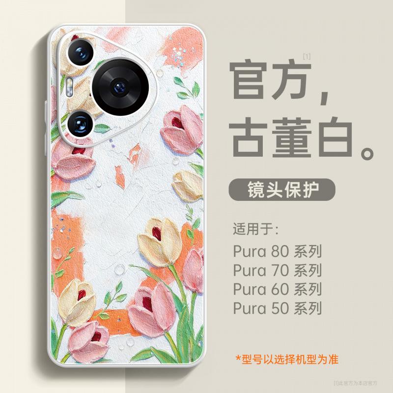 Applicable to Huawei pura70pro mobile phone case, new pura80pro + premium female case p70 protective case Ul