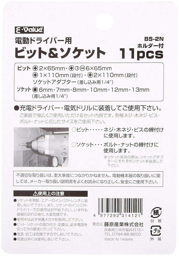 Bit Socket Hex E-Value BS-2N 11-Piece & Set, Shank, 6.35mm