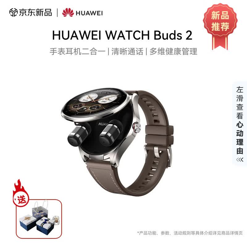 

HUAWEI WATCH Buds 2 Smartwatch with Integrated Earbuds (CN version)