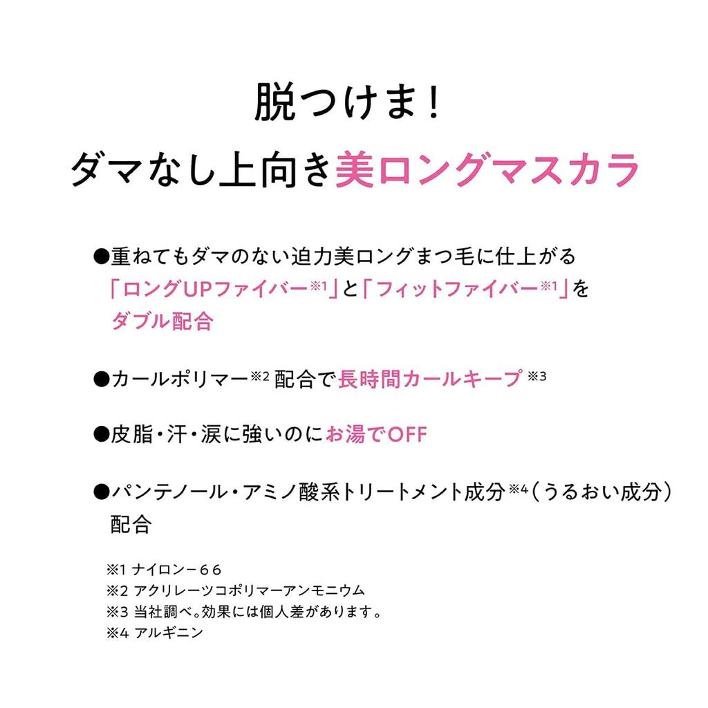 Heavy Rotation Extra Long Mascara 01 Rich Black 7g Dense and film washes off with warm water long, clump-resistant mascara,