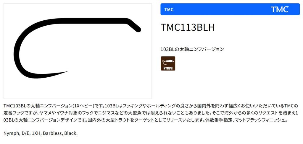 TIEMCO Fly Hook Q100 TMC113BLH Size 14 Matte Black