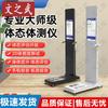 Wenzhiwu Professional Posture and Fitness Assessment Analyzer