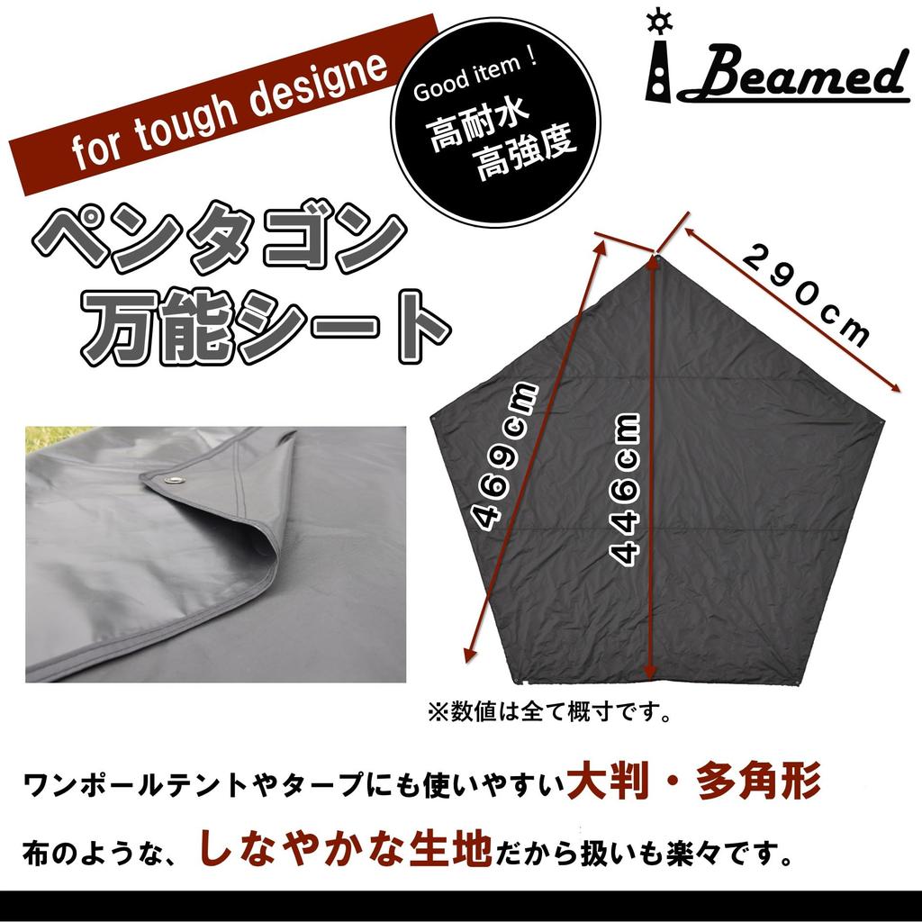 iBeamed Pentagonal Ground Pentagon Tarp for Camping 290cm Sheet, (Black, Sides)
