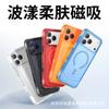Ripple Matte Magnetic Suction Suitable for iPhone17promax Airbag Anti-drop Mobile Phone Case Apple 16 Skin Feel Anti-drop Cover
