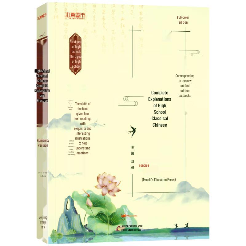2025 High School Classical Chinese Textbook Companion