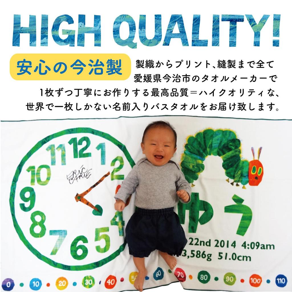 The Very Hungry Caterpillar" Personalized Imabari Bath Towel [Tailoring Voucher]