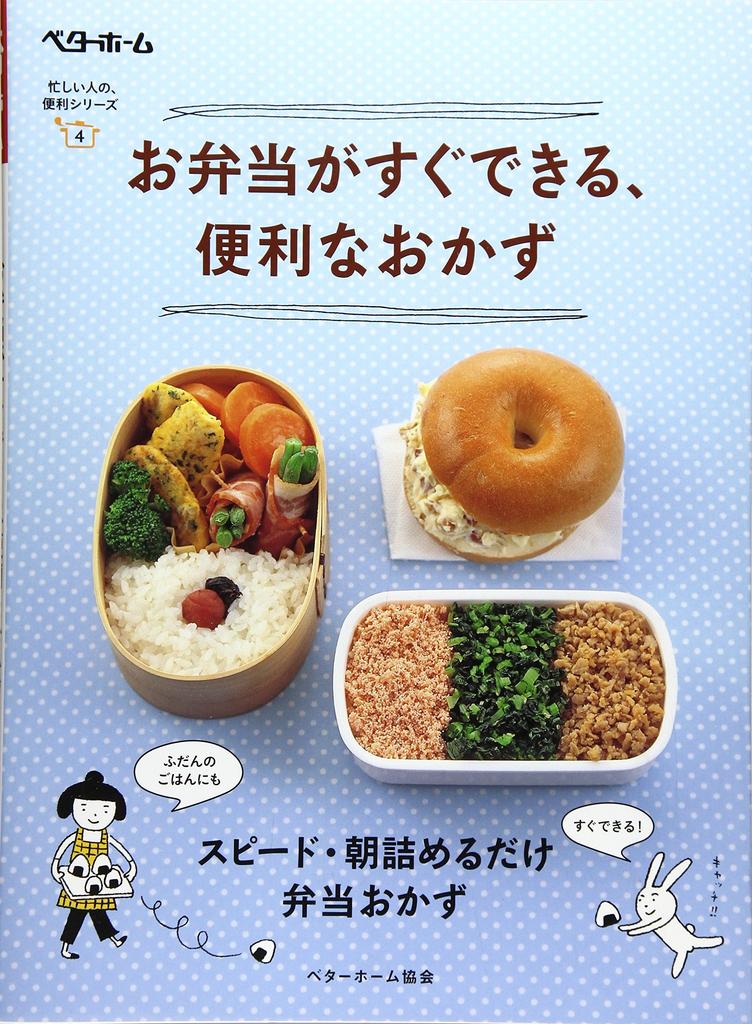 Convenient side dishes for quick lunches series for busy (Convenient people)