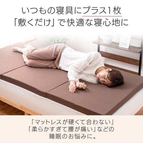IRIS PLAZA Stackable Japanese-Made Urethane Mattress. Enhance your sleeping comfort with an extra mattress. 90N Firmness. Folds up for a compact, spac