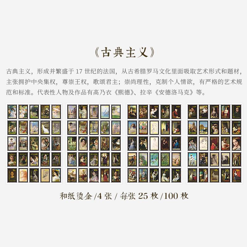 8 styles 100 pcs The Art Mail Office series Vintage stamp theme sticker Scrapbooking Material Diary Album Junk Journal Supplies