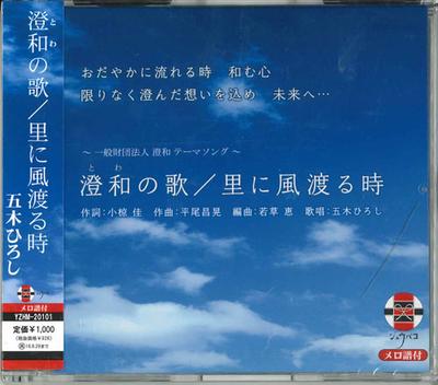 CD HIROSHI ITSUKI - Sumikazu No Uta YZHM20101 Japan ObiJapanese Enka Used