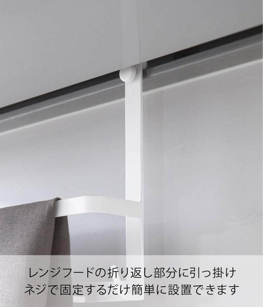 Yamazaki Jitsugyo Range Hood Hook Plate White 2409