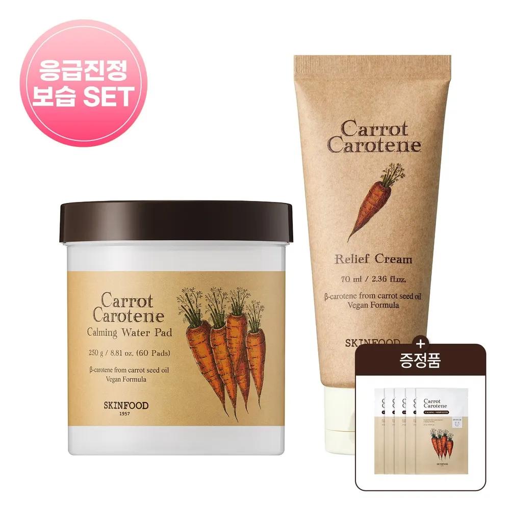[Emergency Soothing Moisturizing SET] Carrot Pad + Cream + Gift 5 Carrot Masks