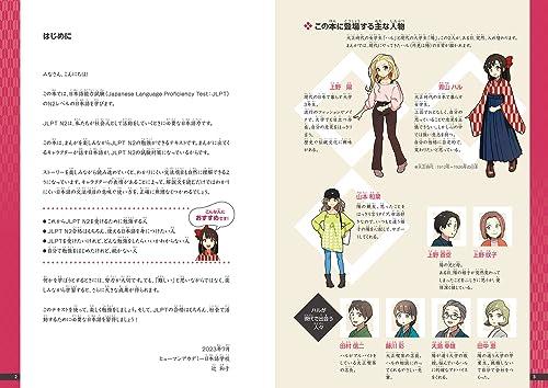 Learn Japanese Grammar with Manga! Japanese N2 [Grammar]