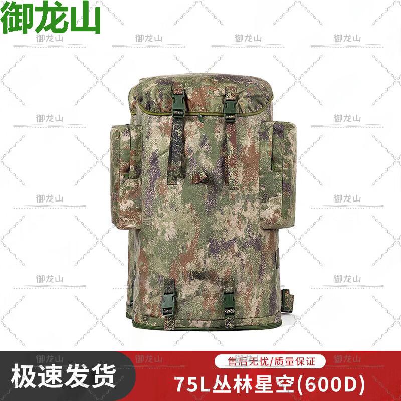 Yulongshan 01b 75L Camouflage Outdoor Backpack