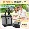 Insulated Cooler Large for Chilled Frozen Gusseted [Tokuraku Store] Bag, Capacity, Camping, Shopping, Goods, Foods, Waterproof, Shoulder/Handbag,