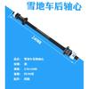 Ax spate refăcut ax solid ax bicicletă accesoriu ax bicicletă ax spate butuci bicicletă fată bicicletă de zăpadă bicicletă de munte extins 240mm
