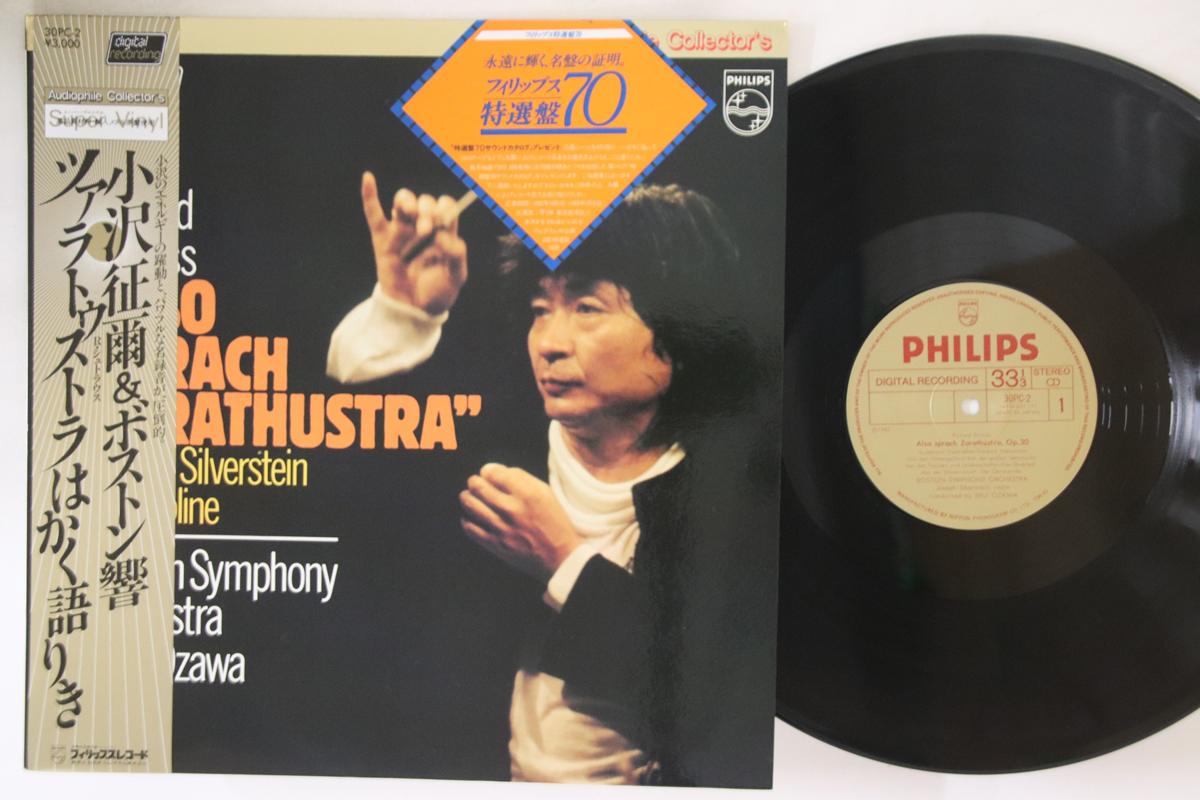 

LP Record SEIJI OZAWA, BOSTON SYMPHONY ORCHES - R. Strauss: Also Sprach Zarathustra 30PC2 PHILIPS Japan Obi Classical Used