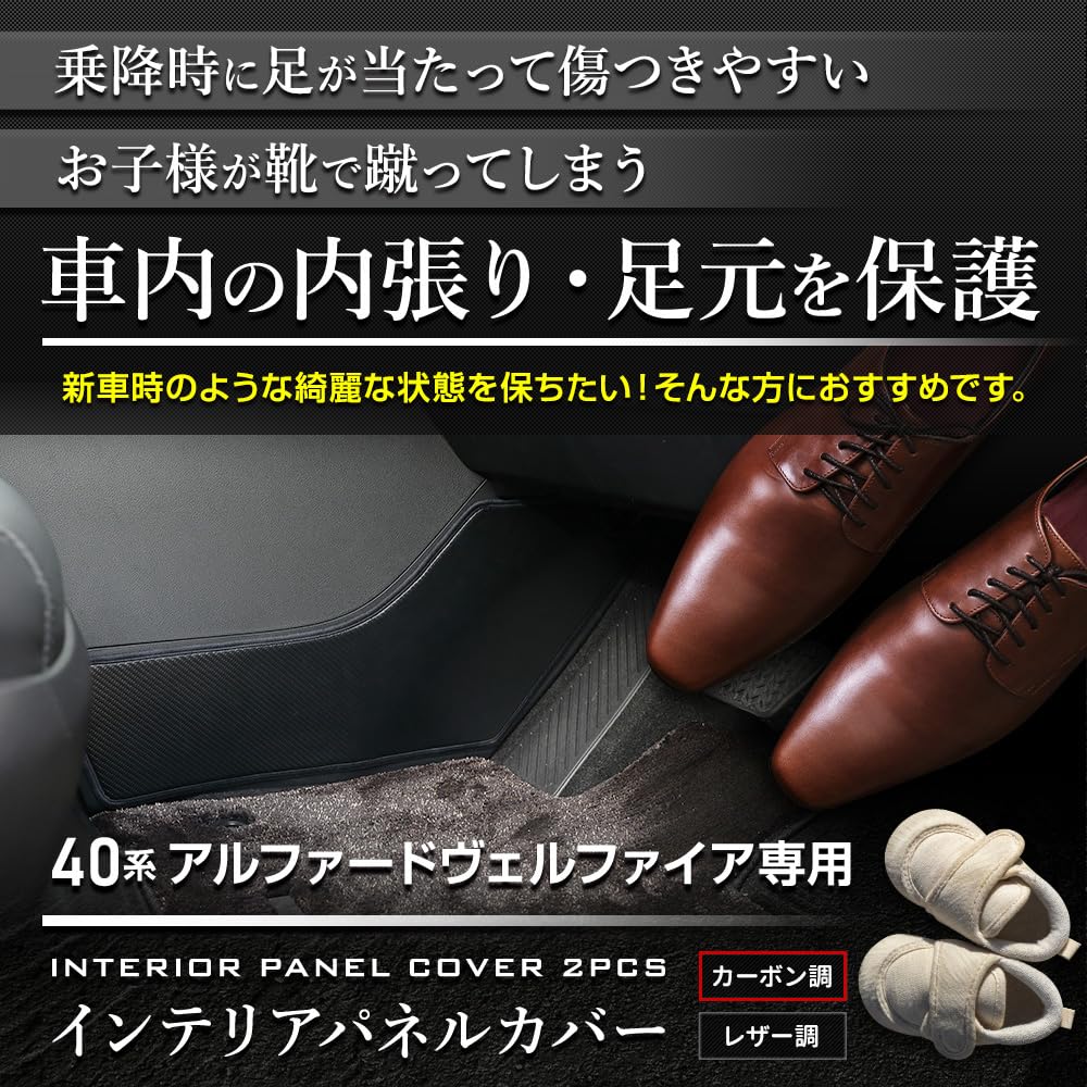 YOURS 40 Series Interior Panel Covers Kick Designed and Sewn in ALPHARD VELLFIRE Scratch and Stain Custom Instrument Panel Toyota S Alphard/Vellfire