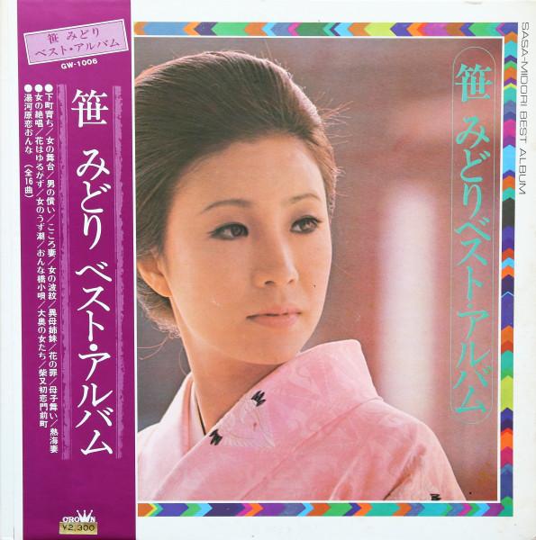 LP Record MIDORI SASA  Be Strikealbum GW1006 CROWN 1973 Japan Obi Japanese EnkaTraditional Used