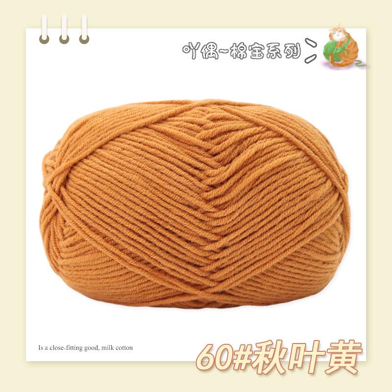 Cotton Treasure 4 Strands Combed Milk Cotton Wool Diy Medium And Thick Hand-Woven Doll Blanket Crochet Needle And Thread